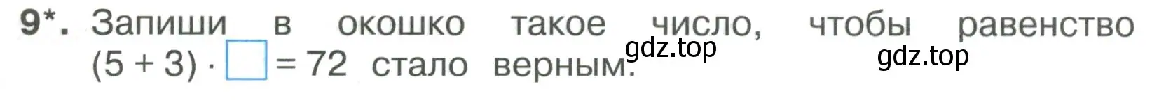 Условие номер 9 (страница 21) гдз по математике 3 класс Волкова, тетрадь учебных достижений