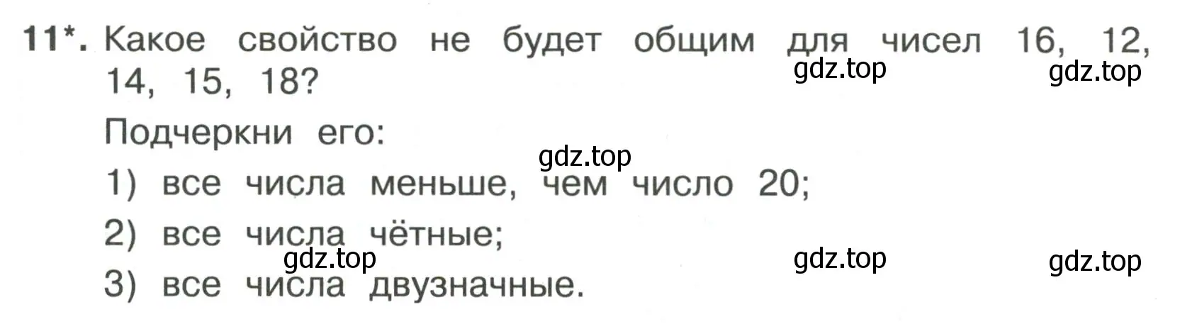 Условие номер 11 (страница 23) гдз по математике 3 класс Волкова, тетрадь учебных достижений