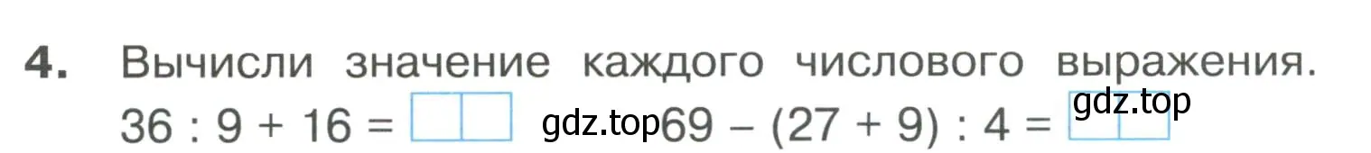 Условие номер 4 (страница 22) гдз по математике 3 класс Волкова, тетрадь учебных достижений