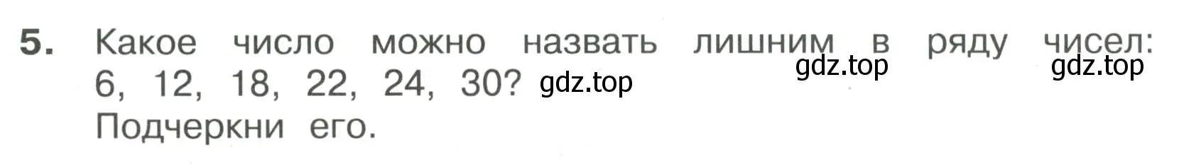 Условие номер 5 (страница 22) гдз по математике 3 класс Волкова, тетрадь учебных достижений