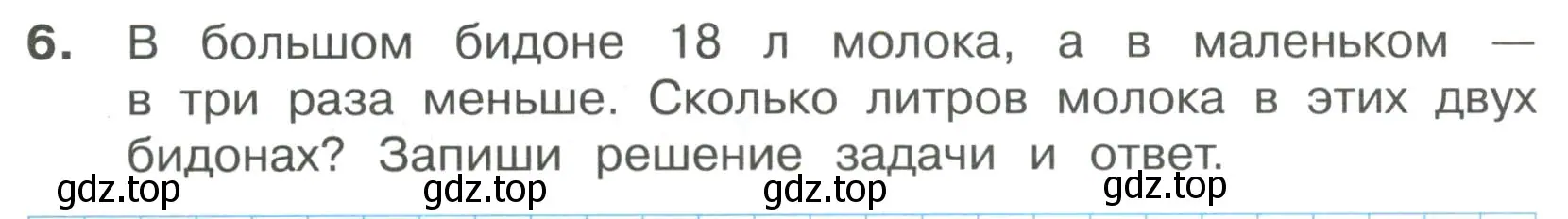 Условие номер 6 (страница 22) гдз по математике 3 класс Волкова, тетрадь учебных достижений