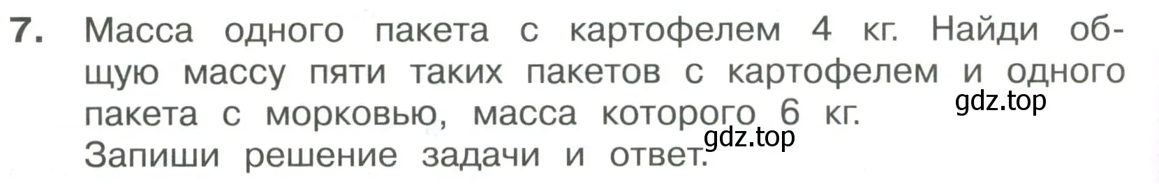 Условие номер 7 (страница 22) гдз по математике 3 класс Волкова, тетрадь учебных достижений