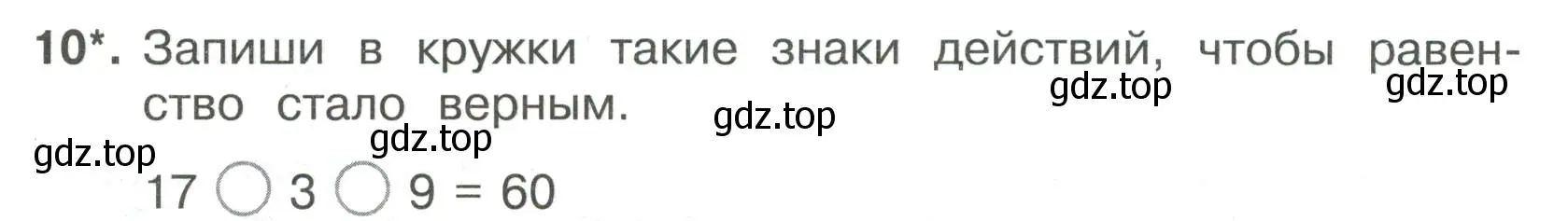 Условие номер 10 (страница 28) гдз по математике 3 класс Волкова, тетрадь учебных достижений