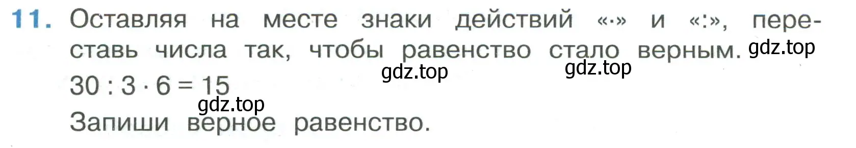 Условие номер 11 (страница 28) гдз по математике 3 класс Волкова, тетрадь учебных достижений