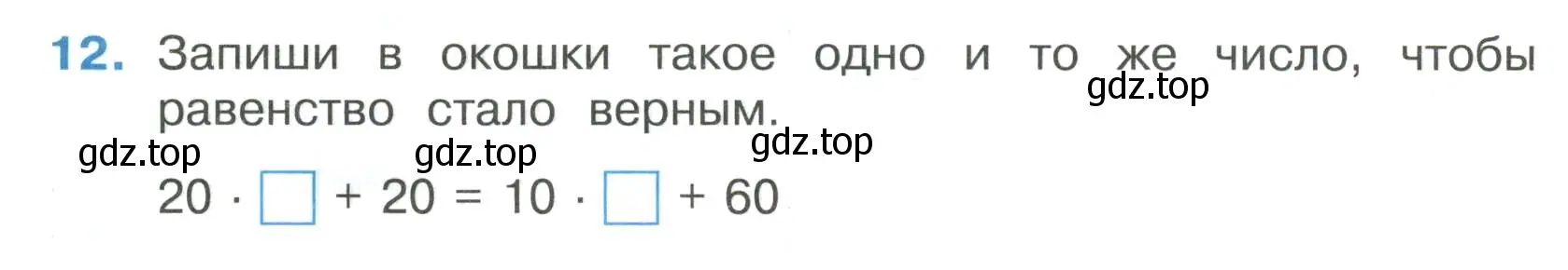 Условие номер 12 (страница 28) гдз по математике 3 класс Волкова, тетрадь учебных достижений