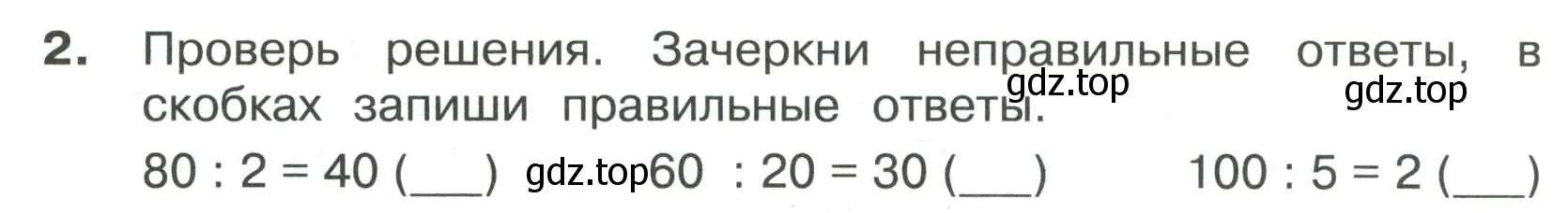 Условие номер 2 (страница 26) гдз по математике 3 класс Волкова, тетрадь учебных достижений