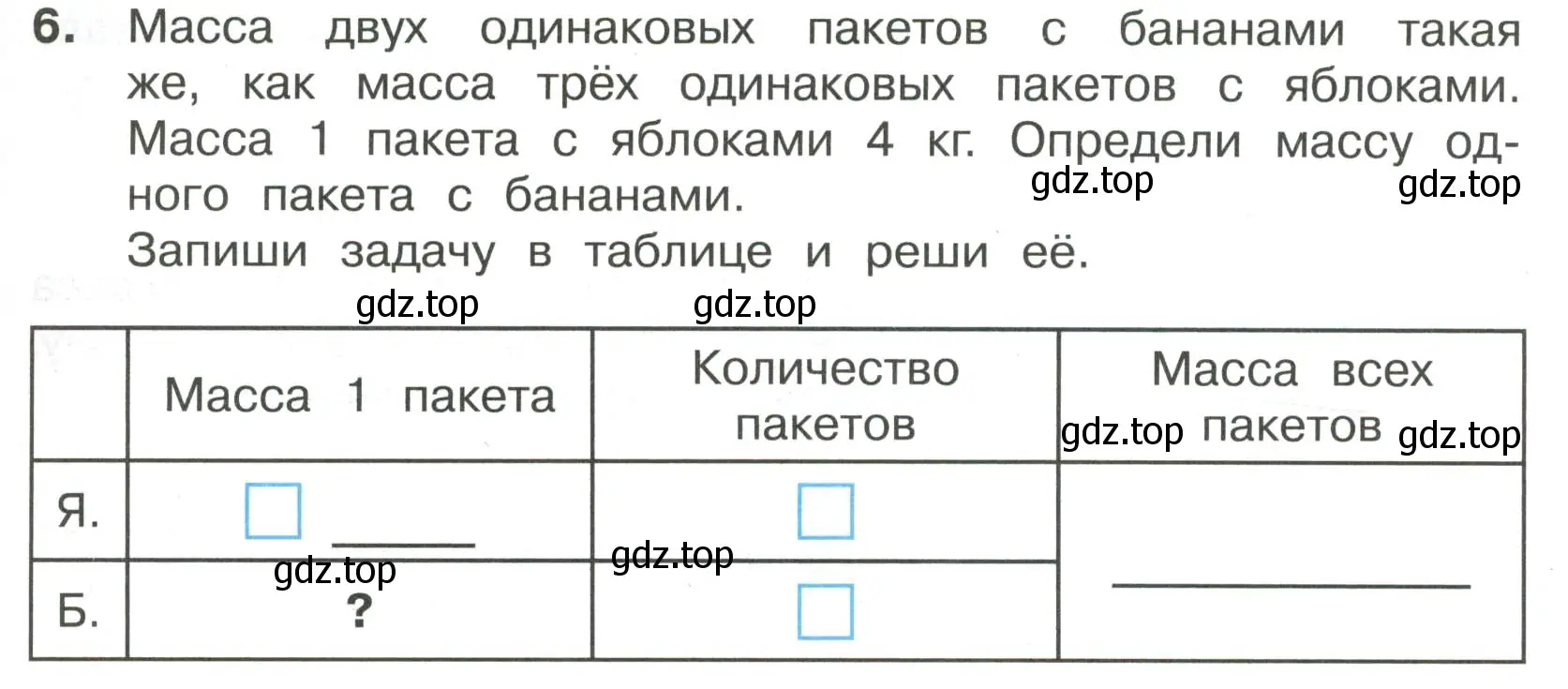 Условие номер 6 (страница 27) гдз по математике 3 класс Волкова, тетрадь учебных достижений