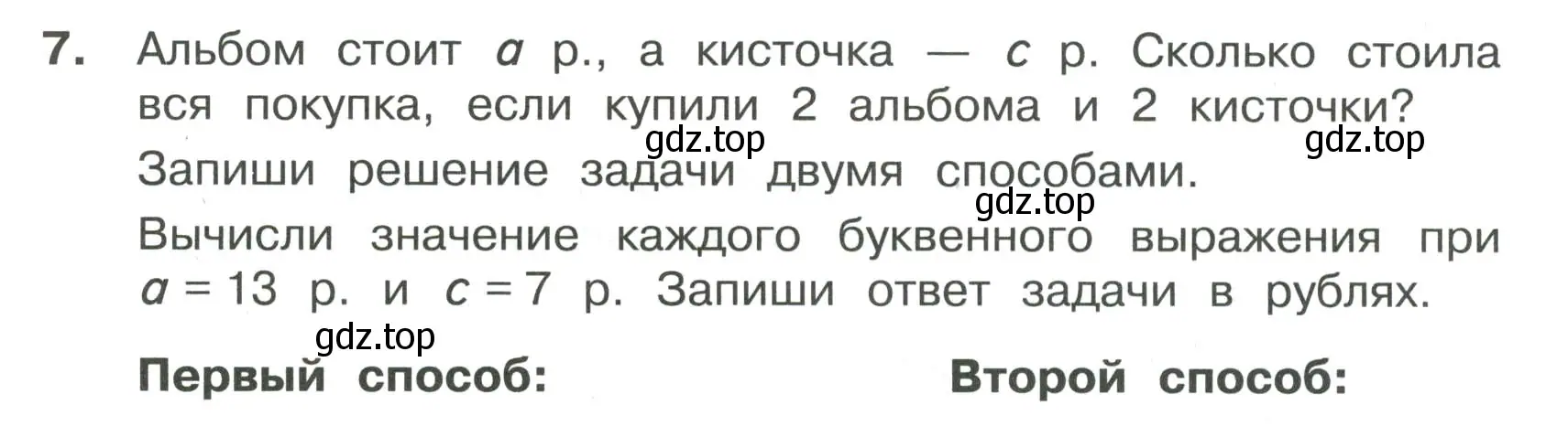 Условие номер 7 (страница 27) гдз по математике 3 класс Волкова, тетрадь учебных достижений