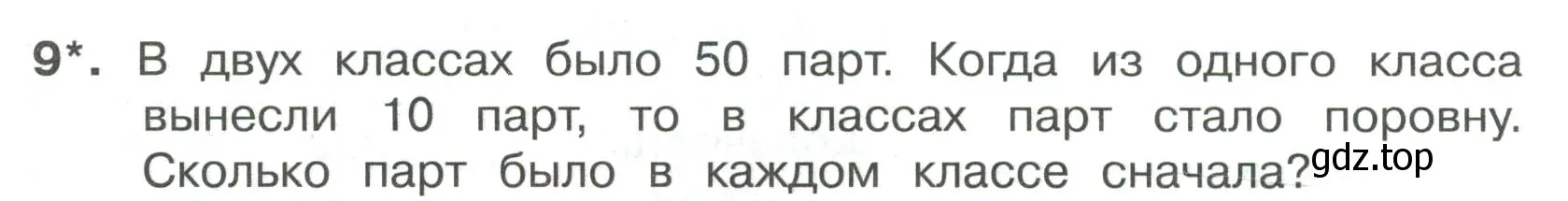 Условие номер 9 (страница 28) гдз по математике 3 класс Волкова, тетрадь учебных достижений