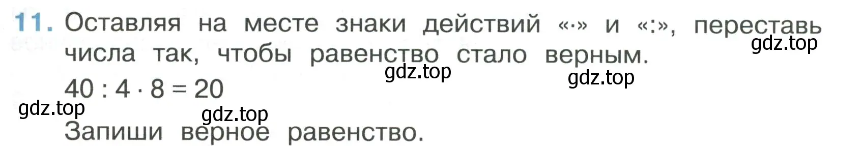 Условие номер 11 (страница 31) гдз по математике 3 класс Волкова, тетрадь учебных достижений