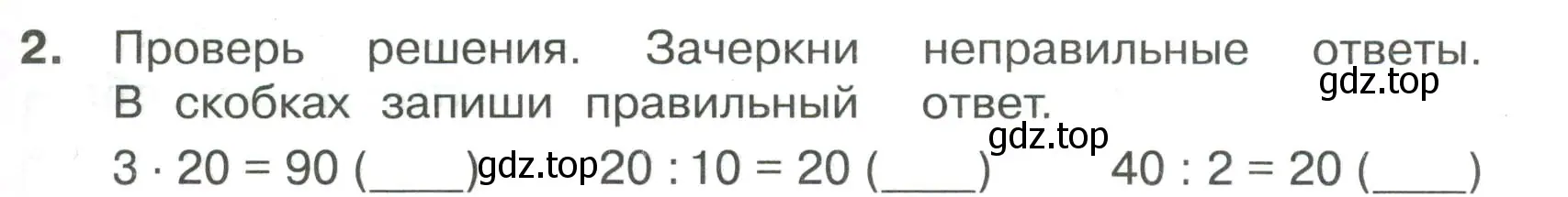 Условие номер 2 (страница 29) гдз по математике 3 класс Волкова, тетрадь учебных достижений