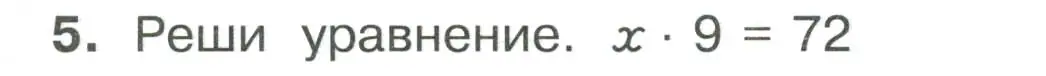 Условие номер 5 (страница 29) гдз по математике 3 класс Волкова, тетрадь учебных достижений