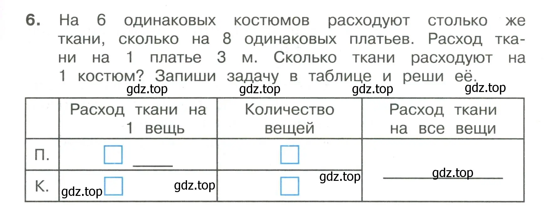 Условие номер 6 (страница 29) гдз по математике 3 класс Волкова, тетрадь учебных достижений