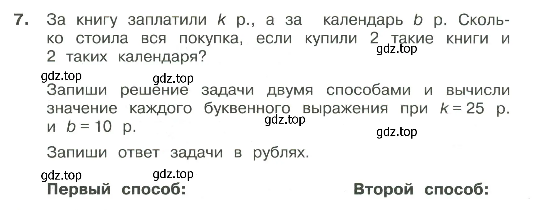 Условие номер 7 (страница 30) гдз по математике 3 класс Волкова, тетрадь учебных достижений