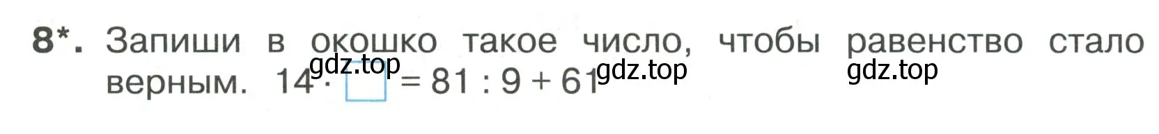 Условие номер 8 (страница 30) гдз по математике 3 класс Волкова, тетрадь учебных достижений