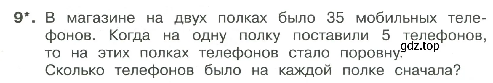 Условие номер 9 (страница 30) гдз по математике 3 класс Волкова, тетрадь учебных достижений