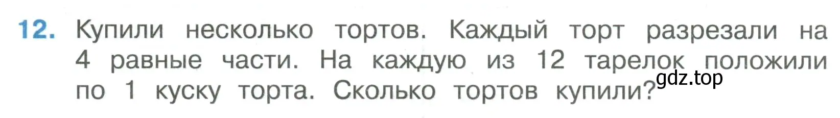 Условие номер 12 (страница 33) гдз по математике 3 класс Волкова, тетрадь учебных достижений