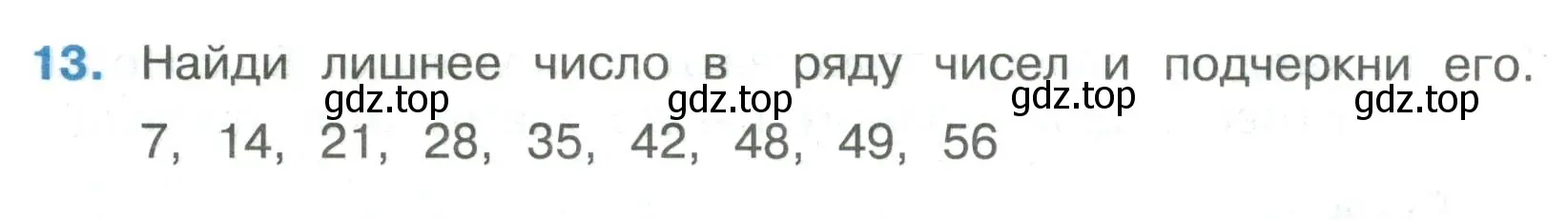 Условие номер 13 (страница 33) гдз по математике 3 класс Волкова, тетрадь учебных достижений