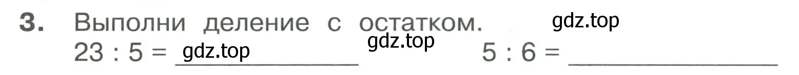 Условие номер 3 (страница 32) гдз по математике 3 класс Волкова, тетрадь учебных достижений