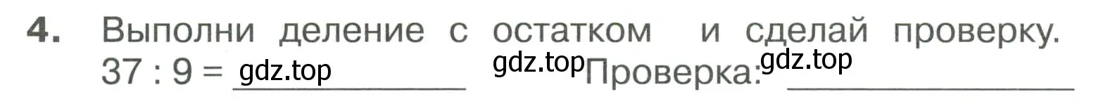 Условие номер 4 (страница 32) гдз по математике 3 класс Волкова, тетрадь учебных достижений