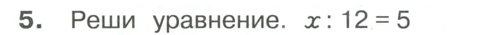 Условие номер 5 (страница 32) гдз по математике 3 класс Волкова, тетрадь учебных достижений