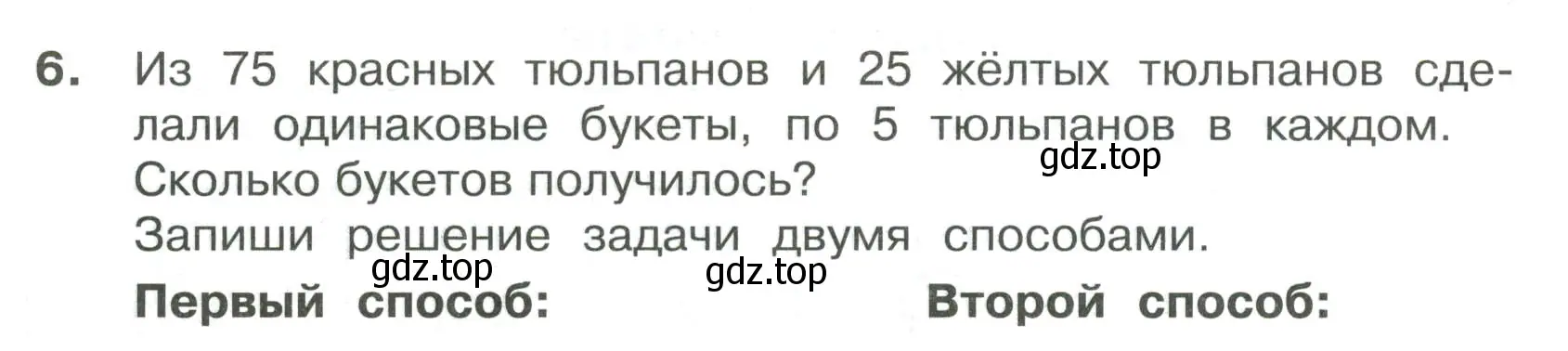 Условие номер 6 (страница 32) гдз по математике 3 класс Волкова, тетрадь учебных достижений