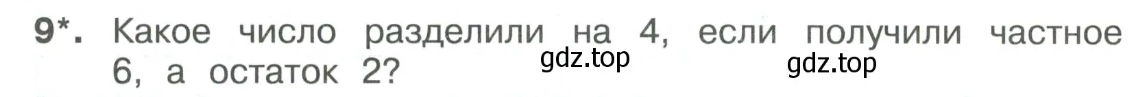 Условие номер 9 (страница 33) гдз по математике 3 класс Волкова, тетрадь учебных достижений