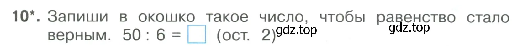 Условие номер 10 (страница 35) гдз по математике 3 класс Волкова, тетрадь учебных достижений