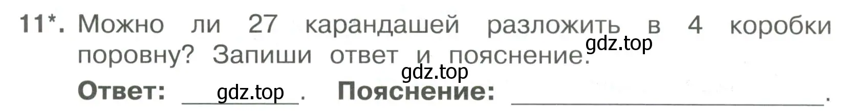 Условие номер 11 (страница 35) гдз по математике 3 класс Волкова, тетрадь учебных достижений