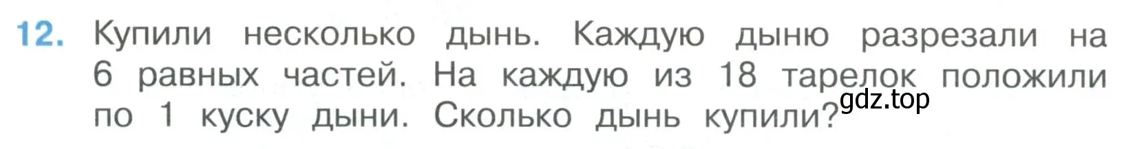 Условие номер 12 (страница 35) гдз по математике 3 класс Волкова, тетрадь учебных достижений