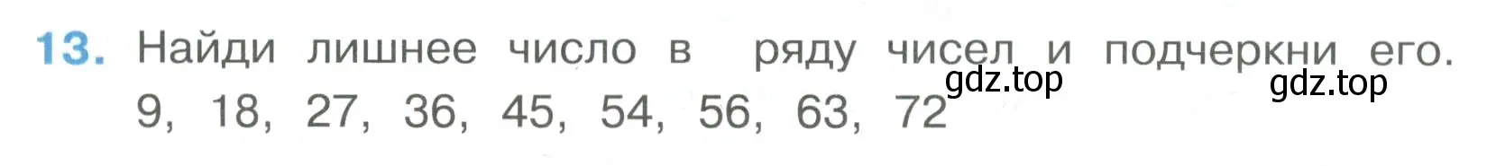 Условие номер 13 (страница 35) гдз по математике 3 класс Волкова, тетрадь учебных достижений