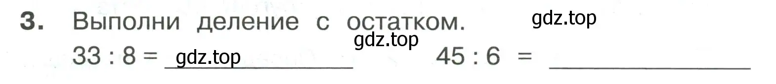 Условие номер 3 (страница 34) гдз по математике 3 класс Волкова, тетрадь учебных достижений