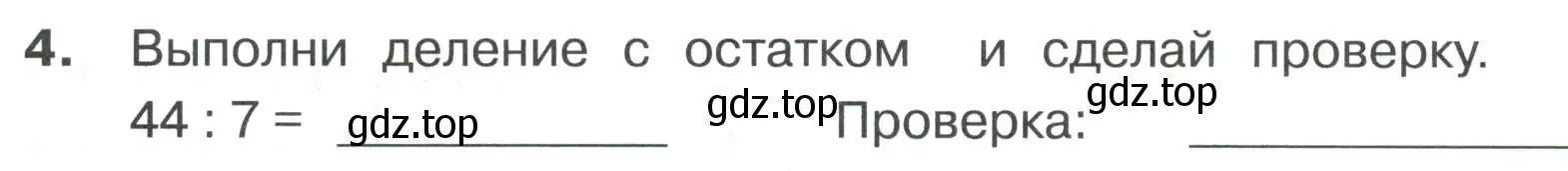 Условие номер 4 (страница 34) гдз по математике 3 класс Волкова, тетрадь учебных достижений