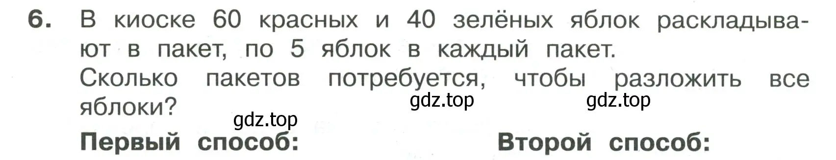 Условие номер 6 (страница 34) гдз по математике 3 класс Волкова, тетрадь учебных достижений