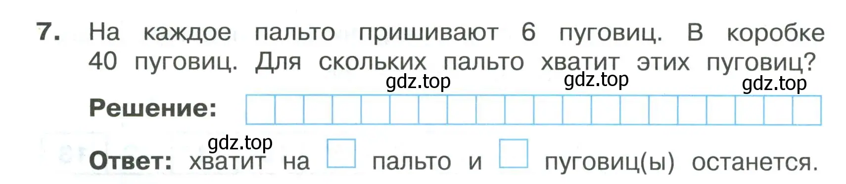 Условие номер 7 (страница 34) гдз по математике 3 класс Волкова, тетрадь учебных достижений