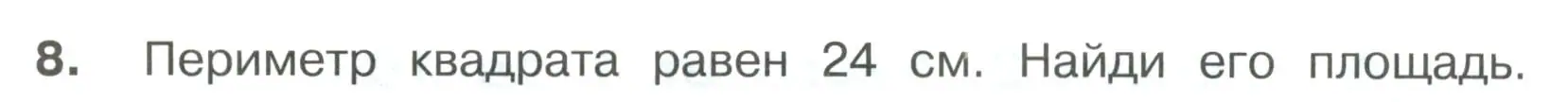 Условие номер 8 (страница 35) гдз по математике 3 класс Волкова, тетрадь учебных достижений