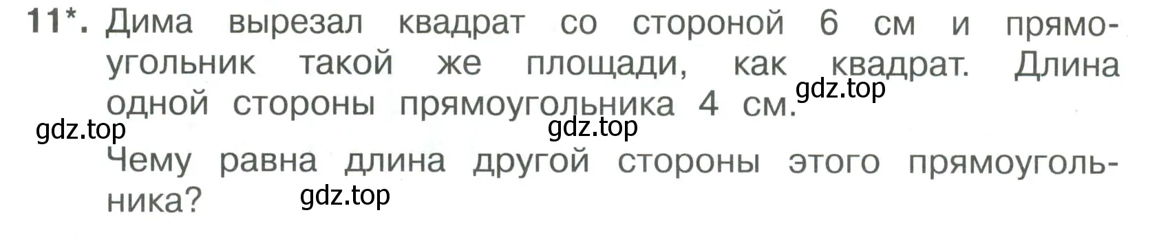 Условие номер 11 (страница 38) гдз по математике 3 класс Волкова, тетрадь учебных достижений