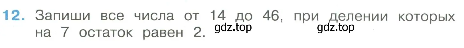 Условие номер 12 (страница 38) гдз по математике 3 класс Волкова, тетрадь учебных достижений