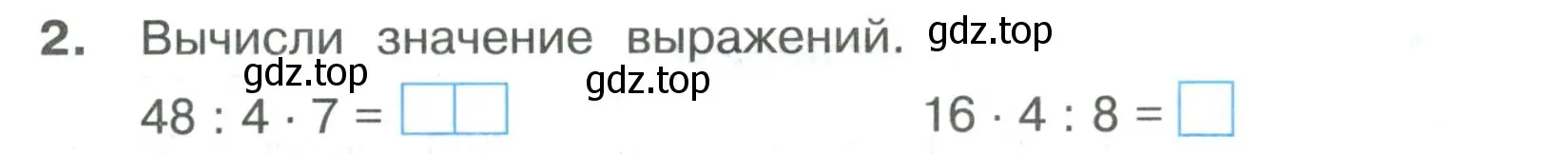 Условие номер 2 (страница 36) гдз по математике 3 класс Волкова, тетрадь учебных достижений