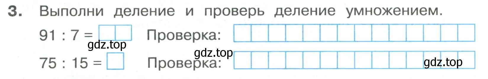 Условие номер 3 (страница 36) гдз по математике 3 класс Волкова, тетрадь учебных достижений