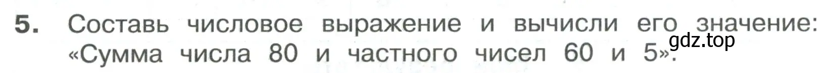 Условие номер 5 (страница 36) гдз по математике 3 класс Волкова, тетрадь учебных достижений