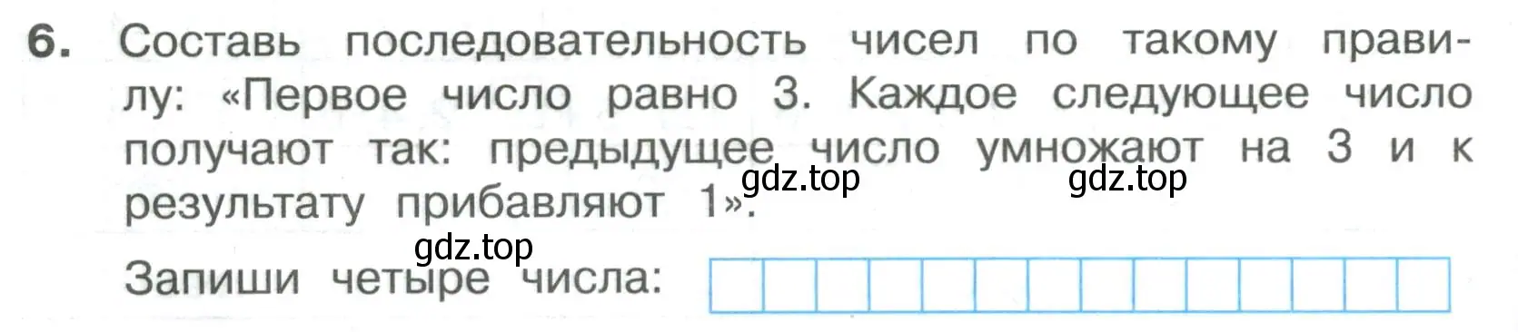 Условие номер 6 (страница 36) гдз по математике 3 класс Волкова, тетрадь учебных достижений