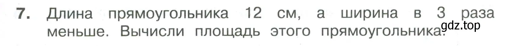 Условие номер 7 (страница 37) гдз по математике 3 класс Волкова, тетрадь учебных достижений