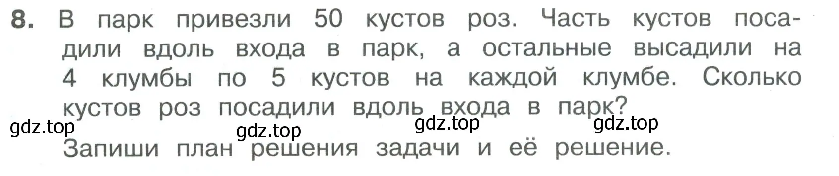 Условие номер 8 (страница 37) гдз по математике 3 класс Волкова, тетрадь учебных достижений