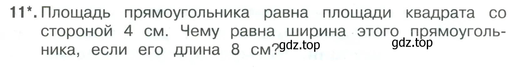 Условие номер 11 (страница 41) гдз по математике 3 класс Волкова, тетрадь учебных достижений