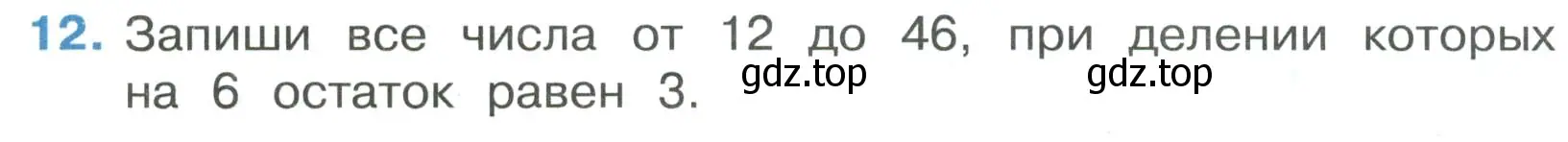 Условие номер 12 (страница 41) гдз по математике 3 класс Волкова, тетрадь учебных достижений