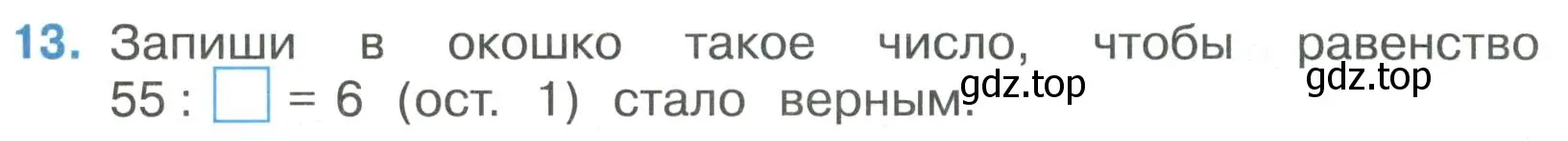 Условие номер 13 (страница 41) гдз по математике 3 класс Волкова, тетрадь учебных достижений