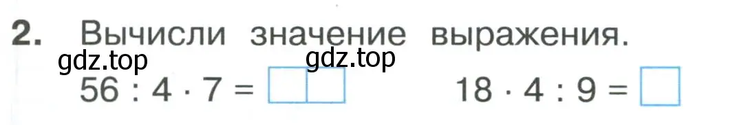 Условие номер 2 (страница 39) гдз по математике 3 класс Волкова, тетрадь учебных достижений