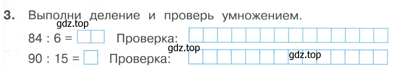 Условие номер 3 (страница 39) гдз по математике 3 класс Волкова, тетрадь учебных достижений