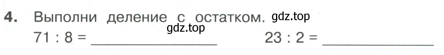 Условие номер 4 (страница 39) гдз по математике 3 класс Волкова, тетрадь учебных достижений